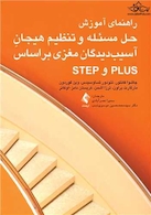 راهنمای آموزش حل مسئله و تنظیم هیجان آسیب دیدگان مغزی بر اساس plus و step